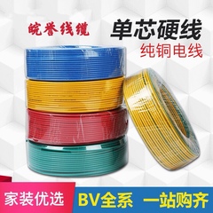 铜芯bv 1.5   2.5   4   6  线缆