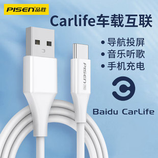 品胜CarLife数据线Type-C车载互联适用hicar华为oppo小米vivo手机连接汽车投屏导航大众丰田tpyec充电线