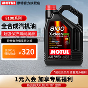 MOTUL/摩特 进口 8100 X-CLEAN EFE 5W-30 全合成汽车机油 5L