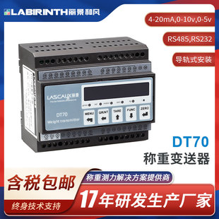 丽景DT70称重变送器显示仪表重量控制器RS232/RS485导轨式安装