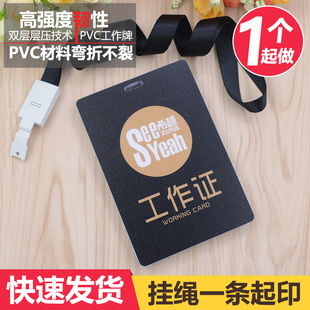 pvc胸牌人像卡胸卡参会证工作牌/工号牌嘉宾证出席证工作证