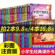 性价比高正版 注音版 小学生一年级二年级阅读课外书必读儿童童话故事书小学老师带拼音的书籍经典读物伊索寓言脑筋急转弯