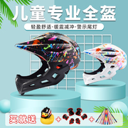 儿童平衡车头盔全盔安全帽，滑步板车溜冰鞋，自行车骑行护具保护装备