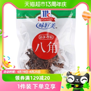 味好美整粒八角25g袋，香辛料炖肉卤料，厨房调味料火锅香料