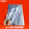 pvc塑料片装订胶片透明pet薄膜卷材保护相框A4封面纸pc耐力板硬仿玻璃A3磨砂封皮A5软超薄亚克力可裁剪pvc板