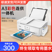 佳能打印机9580彩色喷墨a3照片打印复印一体机，家用小型办公双面