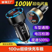 100w车载充电器超级快充点烟器，转换插头汽车一拖二usb，车充一拖三