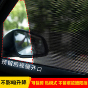 汽车遮阳贴车窗静电贴膜隔热网帘太阳挡遮阳膜车用侧窗遮阳挡