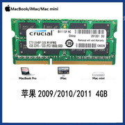 iMAC2009/2010/2011年21.5/24/27寸8G 4G DDR3 1333一体机单条内