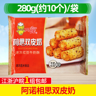 阿诺相思双皮奶冻速冻红豆牛奶酥台湾风味阿诺双皮奶280克10个/包