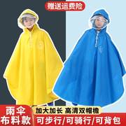 儿童雨衣带书包位加厚斗篷，式男童女童小学生，防暴雨双帽檐长款雨披
