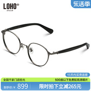 LOHO阿尔法光学镜框女金属眼镜架男近视眼镜LH6084