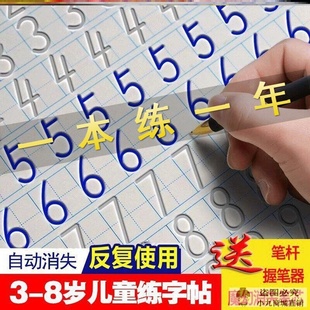 儿童学写字模板幼儿数字凹槽练字帖幼儿园全套描红本初学者练习本