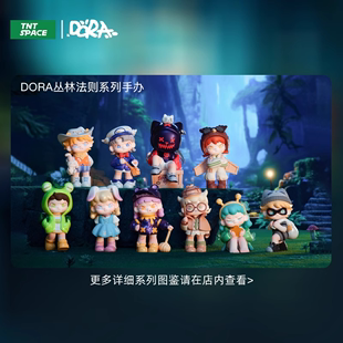 X11DORA 丛林法则系列盲盒三代桌面摆件可爱公仔潮玩手办