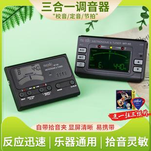 小天使musedo吉他调音器，校音器电子节拍器，贝司乐器配件定音器