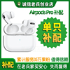 适用苹果AirpodsPro1蓝牙耳机单只补配右耳充电盒无线仓左耳