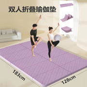 双人可折叠瑜伽垫子加宽加厚防滑家用便携式学生午睡舞蹈跳操地垫