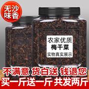 正宗浙江绍兴梅干菜自制扣肉，2斤农家霉菜无沙干货特产