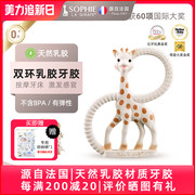 苏菲长颈鹿双环牙胶柔软小鹿宝宝抓握磨牙防吃手Sophie La Girafe