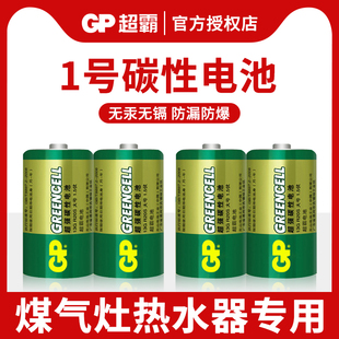 GP超霸碳性1号大号电池燃气灶专用热水器D型煤气炉一号电池2节挂热水器钟收音机手电筒热水器超霸1.5V干电池