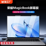 适用荣耀magicbook14pro钢化膜x16电脑屏幕膜，x14高清防刮防爆x15防反光保护贴膜笔记本抗蓝光