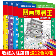 图画搜寻王全套4册大本隐藏的图画6-7-8-9-12岁小学生儿童益智游戏书捉迷藏幼儿专注力训练书籍迷宫找不同极限视觉挑战图画书