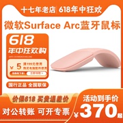 微软Surface Arc Touch新4代女士商务折叠便携触摸蓝牙电脑鼠标