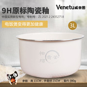 威奈图陶瓷釉内胆适用于美的电饭煲MB-FS30V/FD302不粘抗菌内锅3L