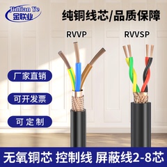 纯铜芯铜网RVVP屏蔽线信号线RVVSP双绞屏蔽线2-8芯485通讯电缆