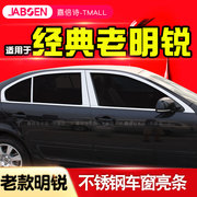 斯柯达新老款明锐专用车窗饰条边条 明锐改装装饰不锈钢车窗亮条