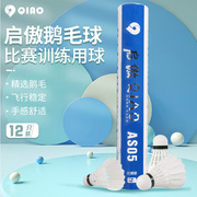 QIAO 77速耐打比赛AS05鹅毛稳定飞行12只装默认塑料羽毛球