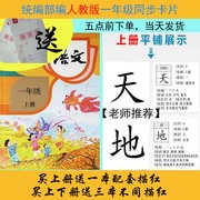 部编苏人教版小学生一年级上册下册同步语文识字卡片无图拼音卡片