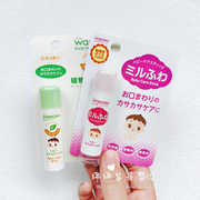日本和光堂婴幼儿童宝宝天然滋润补水唇膏男女孩专用防干裂保湿5g