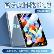 适用红米pad平板钢化膜redmipadpro屏幕se保护贴膜redmipadse小米padse电脑10.6英寸11屏保2022pro12.1