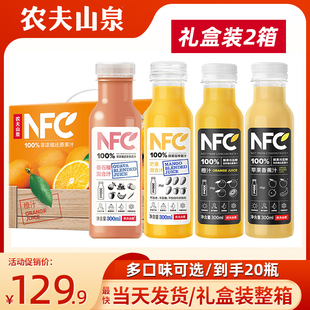 农夫山泉NFC果汁橙汁芒果汁番石榴汁轻断食果蔬饮料300ml10瓶礼盒