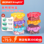 bringeco辅食盒婴儿零食储存罐宝宝，奶粉盒密封瓶便携儿童保鲜水果