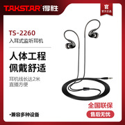 得胜TS-2260入耳式监听耳机重低音炮降噪手机电脑录音网络K歌耳机