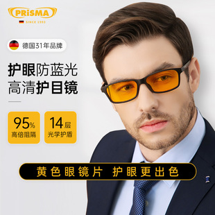 德国prisma电脑抗疲劳防蓝光眼镜男防辐射女眼镜，护眼抗蓝光配近视