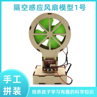 隔空感应风扇模型1号小学生diy科技小制作拼装玩具材料包手工发明