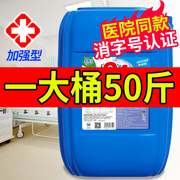 50斤84消毒液大桶装含氯商用杀菌消毒水衣物漂白宠物养殖场用八四