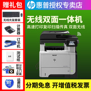 hp惠普m431f黑白激光多功能打印机复印扫描传真，一体机a4自动双面打印连续快速复印扫描无线wifi网络办公商务