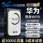 小杨哥随身wifi6免插卡无线移动wi-fi三网通45G无限流量上网宝车载便携式热点wilf路由器宽带网卡wfi