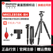 曼富图elementmkeleb5cf-bh碳纤维旅行三脚架，单反微单相机，便携三脚架云台套装