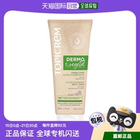 欧洲直邮topicrem特碧润滋养48h保湿身体，霜200ml敏感肌肤婴儿可