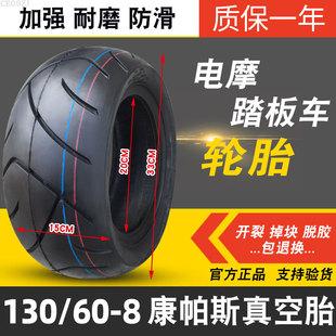 康帕斯轮胎130/60-8电动电摩踏板车胎真空胎130/50/70 90/65一8寸
