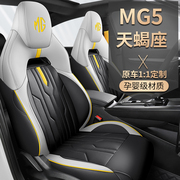 名爵mg5天蝎座专车定制卡通可爱汽车，坐垫座椅套全包围透气车座套