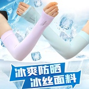 阿甘甄选夏季防晒冰袖男女冰丝袖套防紫外线透气手套手臂袖