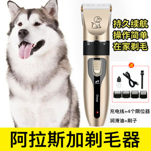 阿拉斯加剃毛器大小型犬狗电动推子宠物店，专用狗长毛推剪剃套器