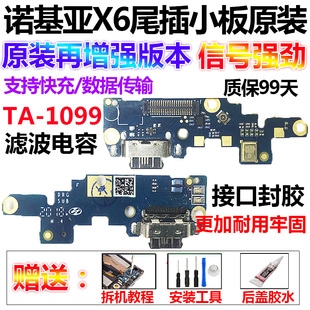 适用于诺基亚x6尾插小板，ta-1099充电usb数据，接口送话器排线