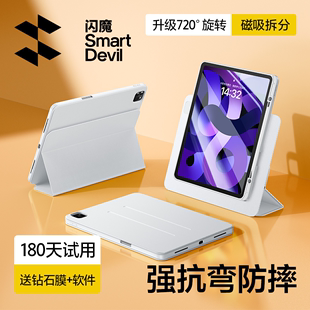 闪魔适用ipadpro保护套air5保护壳3苹果平板，11寸2024款第9代10九8带笔槽旋转磁吸拆分亚克力防弯全包轻mini6